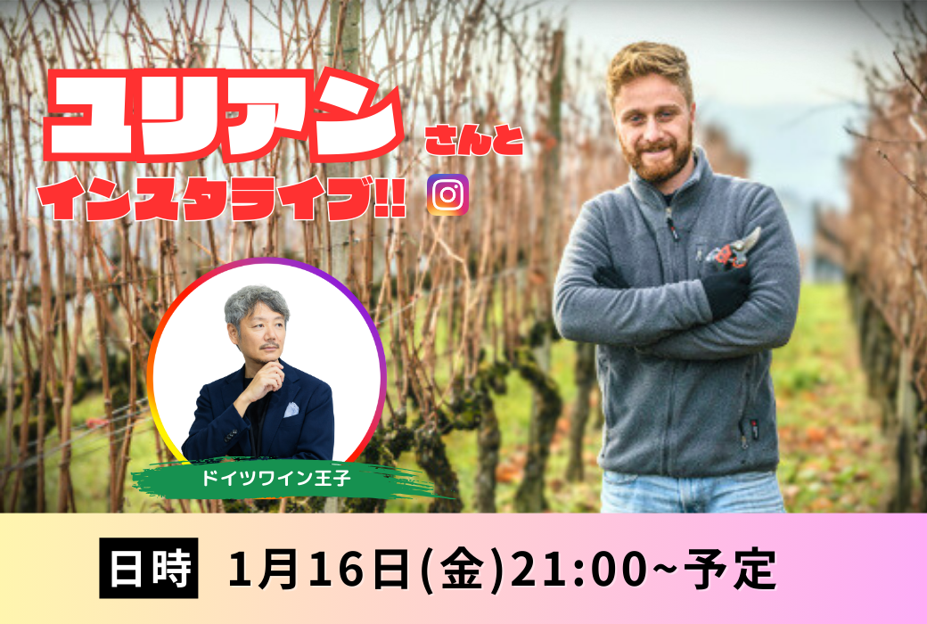 1/16(金)２1：００頃　ユリアン・フーバーさんと繋ぎます！！